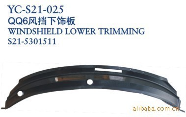 【奇瑞汽車配件 奇瑞QQ6風(fēng)擋下飾板】價(jià)格,廠家,圖片,其他車身及附件、外飾、改裝,丹陽市界牌鎮(zhèn)永誠汽車塑件廠-