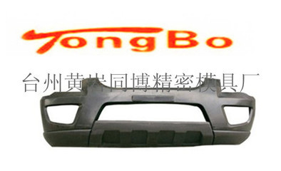 臺州黃巖同博 深耕汽車塑件模具領(lǐng)域，專業(yè)打造高品質(zhì)保險(xiǎn)杠模具